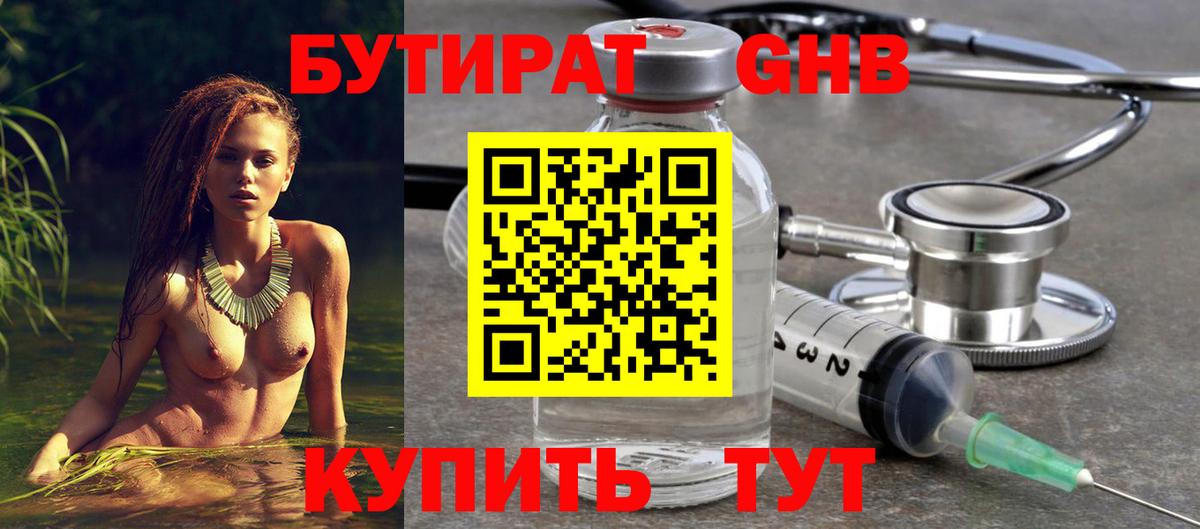 БУТИРАТ вода Донской