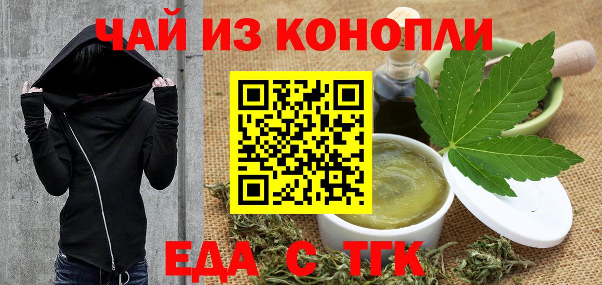Еда ТГК конопля  Вход с VPN  Донской 