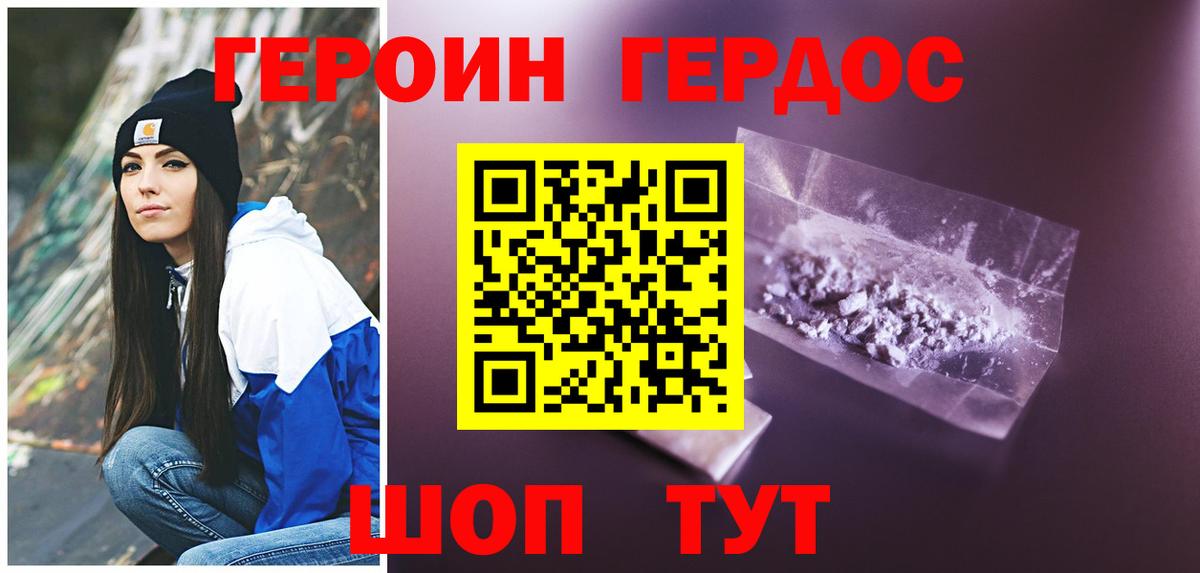 ГЕРОИН  Героин белый  Вход с VPN  Донской 