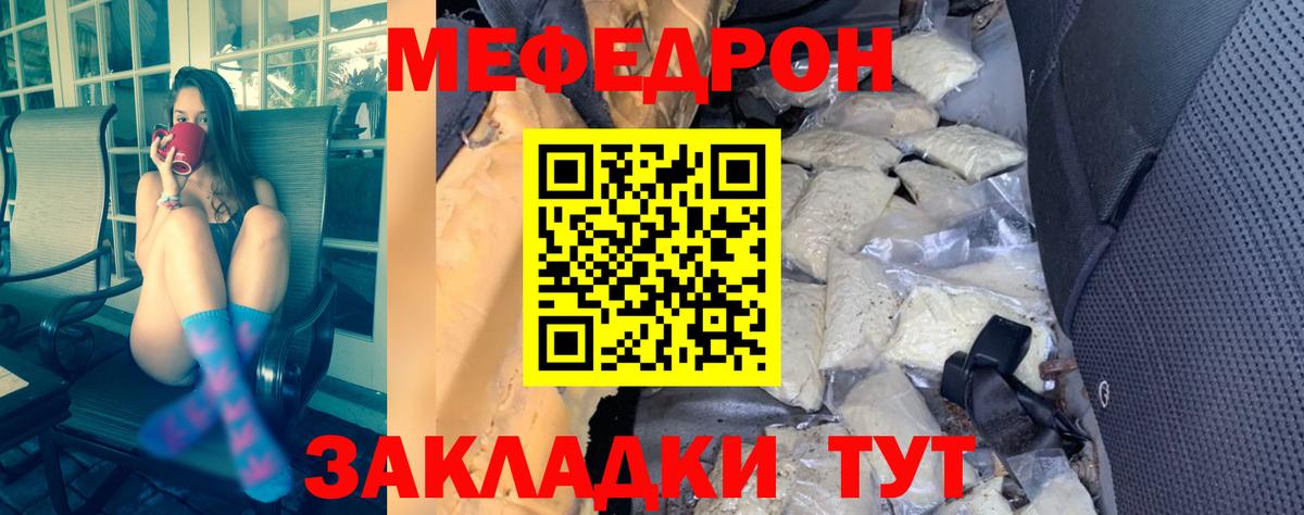 МЕФ VHQ  МЕФ  МЯУ-МЯУ кристаллы  Донской  МЯУ-МЯУ  Вход с VPN 